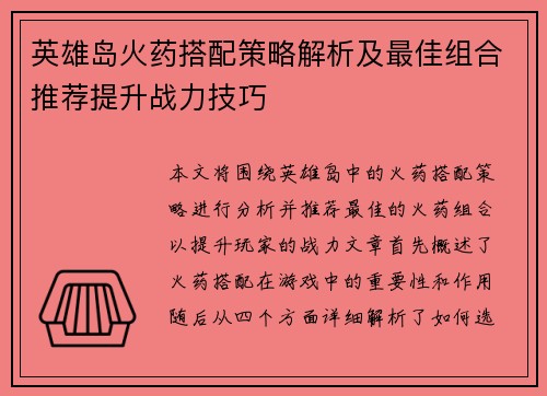 英雄岛火药搭配策略解析及最佳组合推荐提升战力技巧